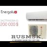 Кондиционер Energolux DAVOS SAS12D1-A/SAU12D1-A Видео