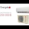 Кондиционер Energolux DAVOS SAS18D1-A/SAU18D1-A Видео