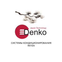Сплит-системы Denko